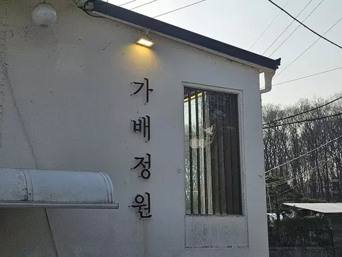 가배정원 전경