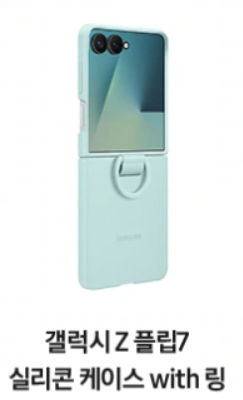 케이스 & 액세서리 30% 할인 쿠폰 (사전 예약 / 초기 구매 혜택)