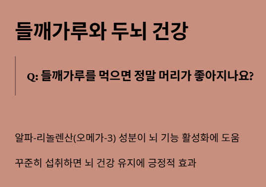들깨가루 자주 묻는 질문 6