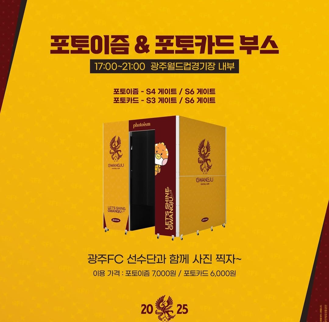 광주FC 비어페스타
