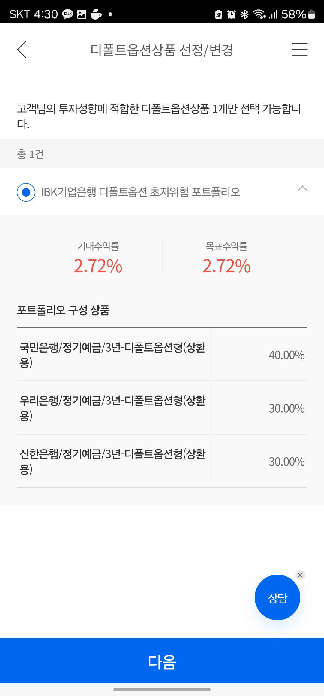 퇴직연금 디폴트옵션 사전지정운용제도 안내 화면 이미지 1