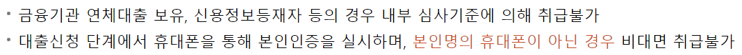 우리은행 대환대출
