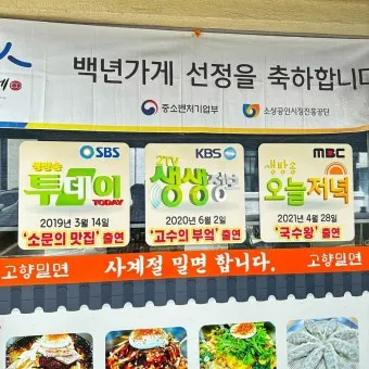 생방송 투데이 24년 전통 경주 밀면 맛집 법칙 소개_17
