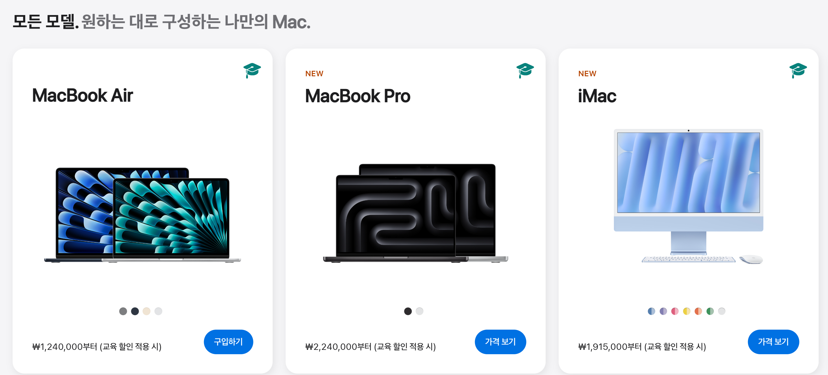 수험생 할인혜택 애플