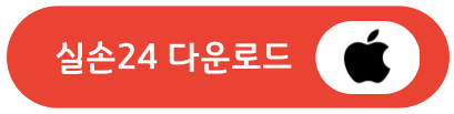 실손보험 청구 간소화, 실손24 이용방법