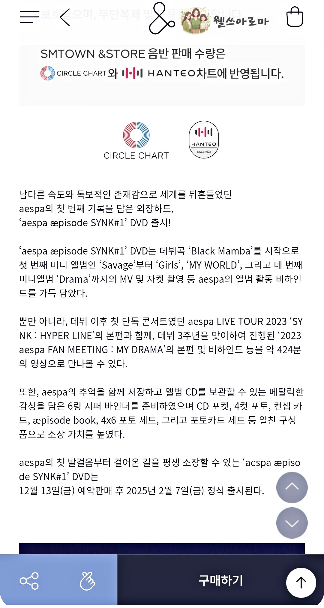 에스파-앨범내용-소개글