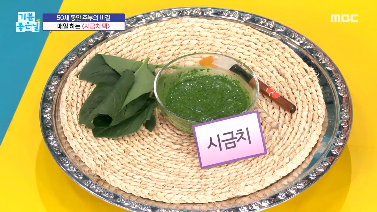 피부 보습 미백에 좋은 시금치팩 만드는법