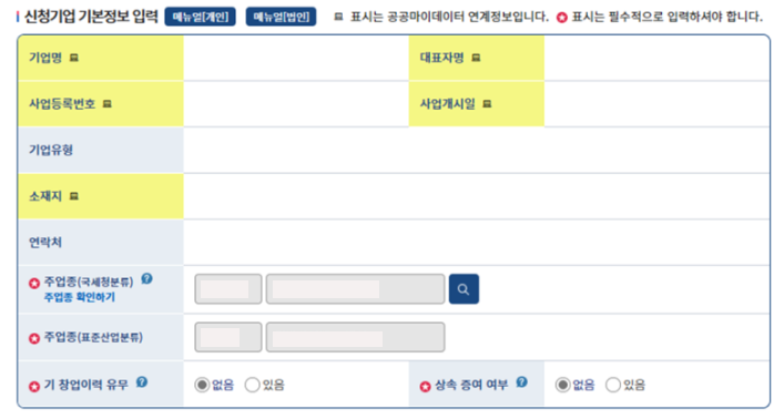 창업기업확인서