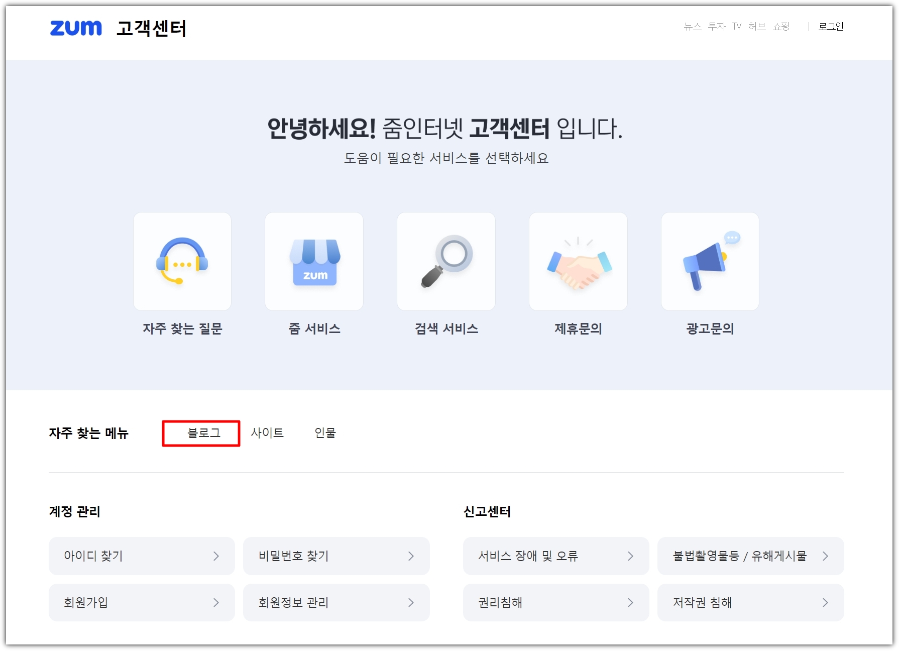 줌-홈페이지-화면