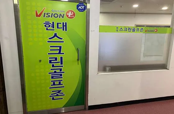 현대스크린골프존