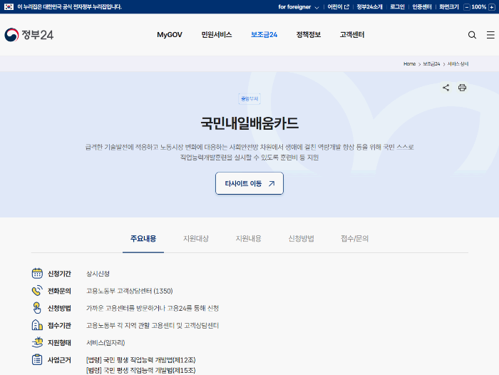 내일배움카드 신청부터 사용처까지, 국비지원 완벽 가이드