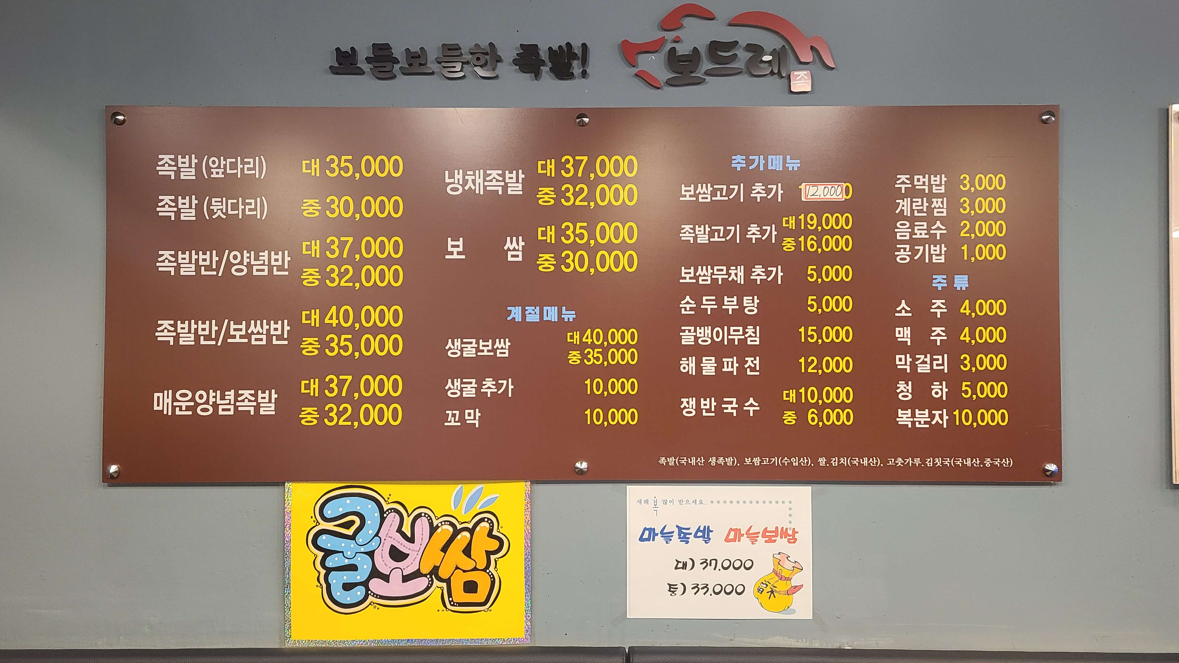 보드레족-메뉴