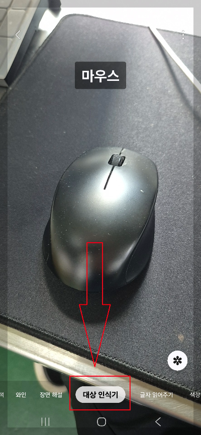 빅스비 비전 사용법