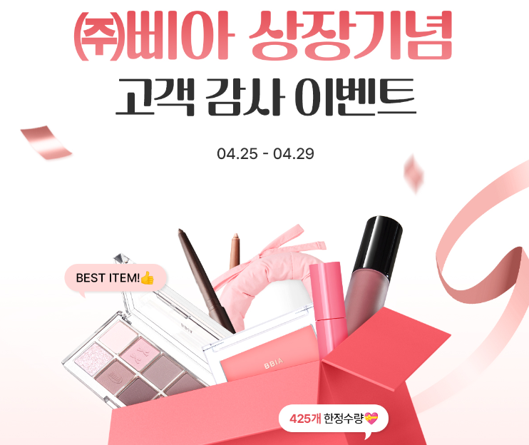 삐아 상장기념 이벤트