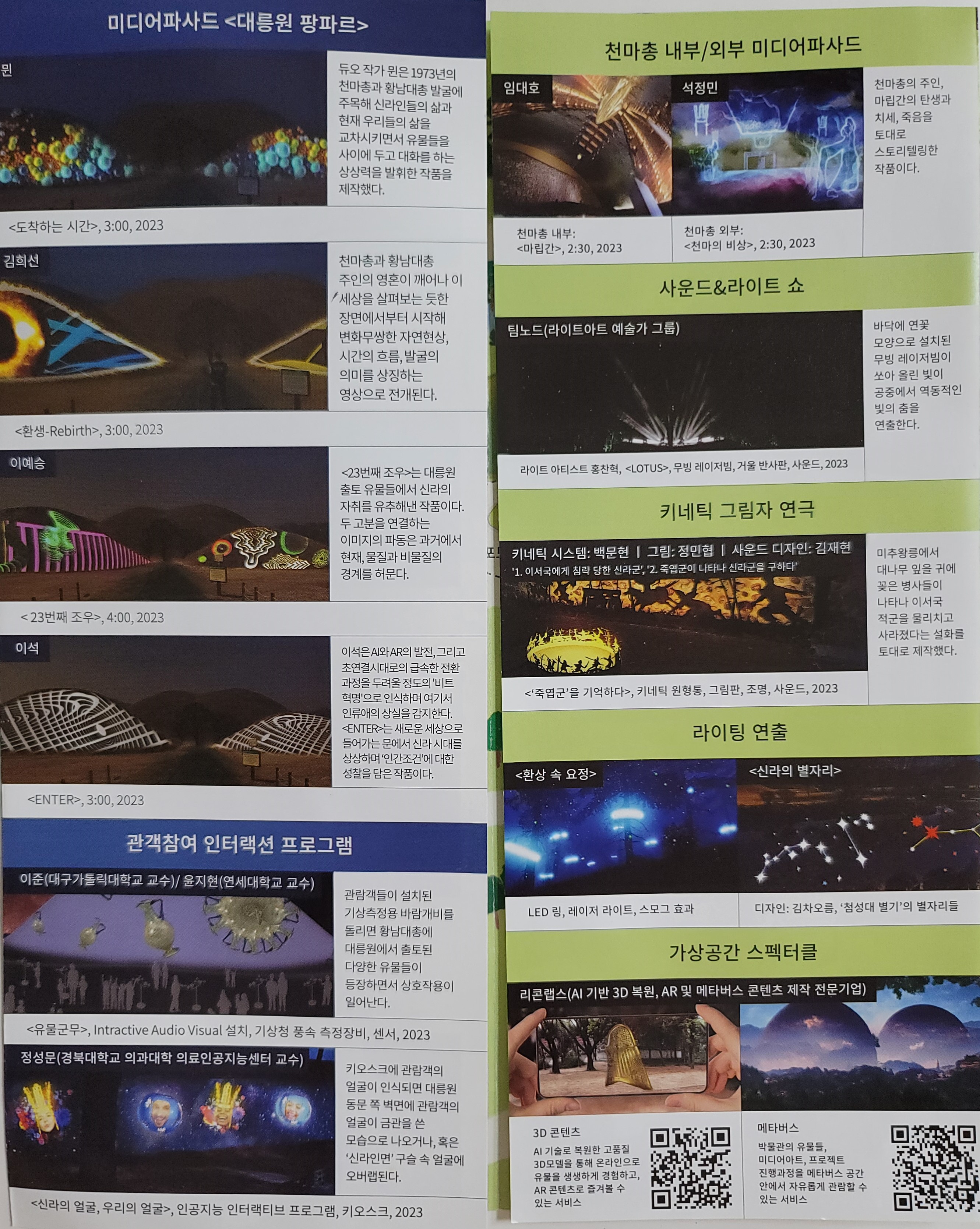 경주 대릉원 녹천 소개 팜플렛