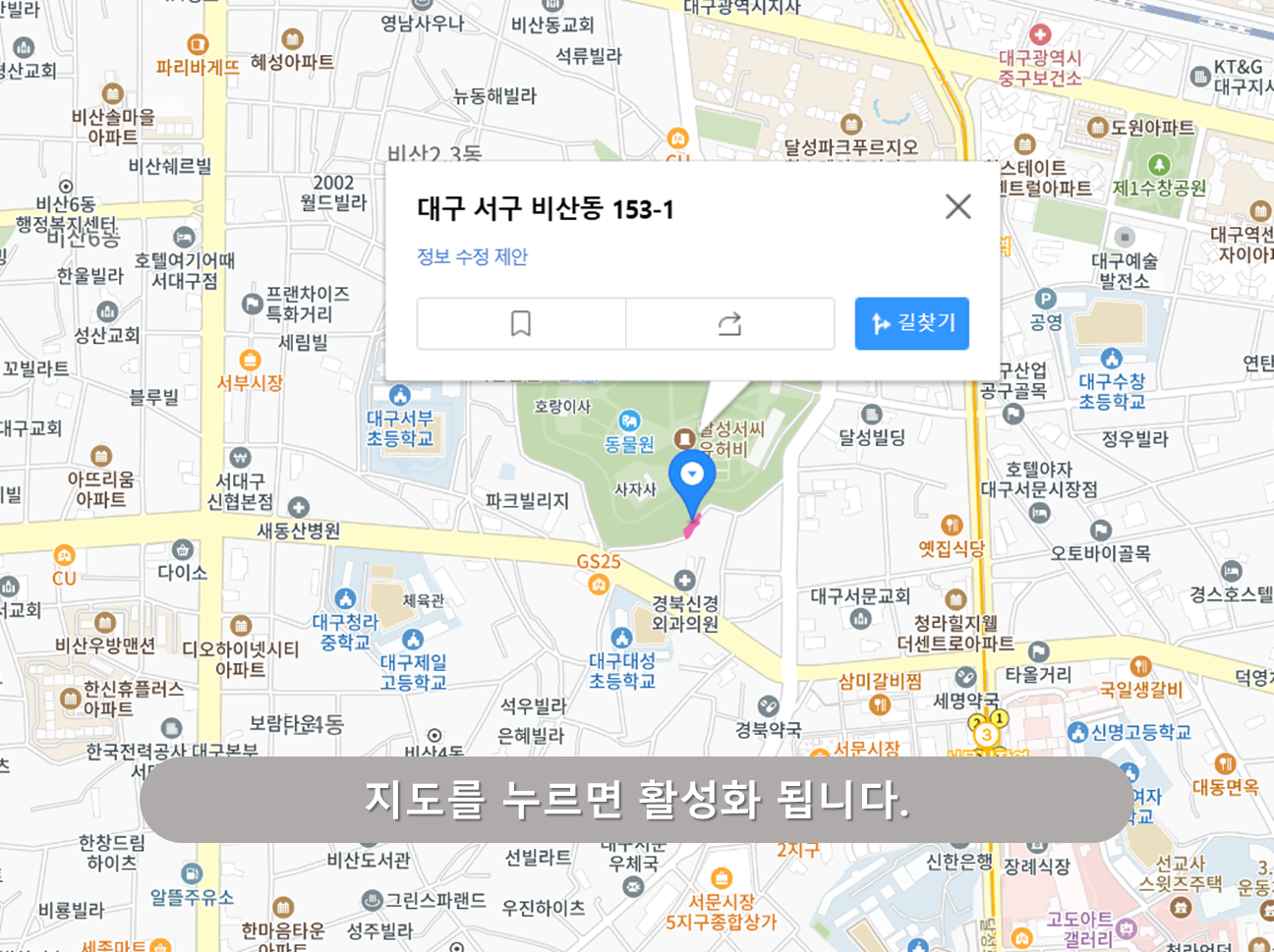 달성공원로5길 노상주차장