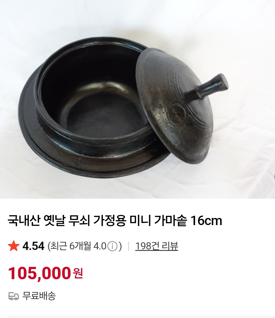 구미-주물공장-사랑채가마솥