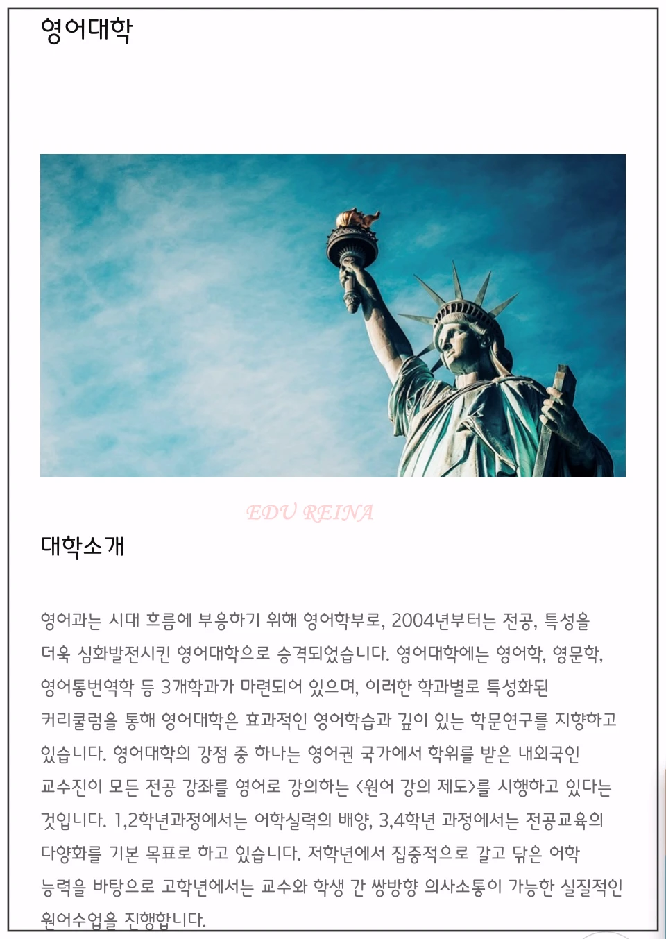 한국외대-영어대학-소개