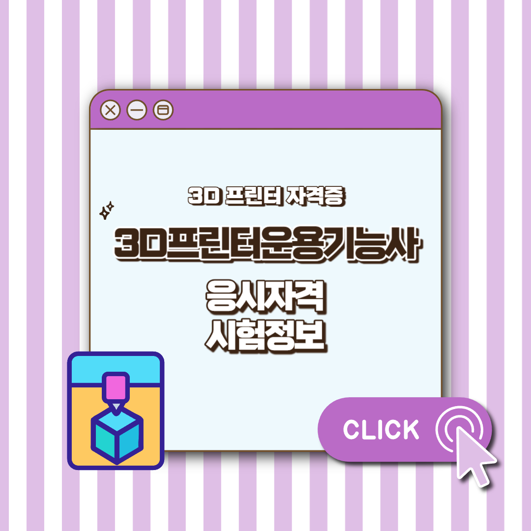 3d프린터운용기능사 섬네일