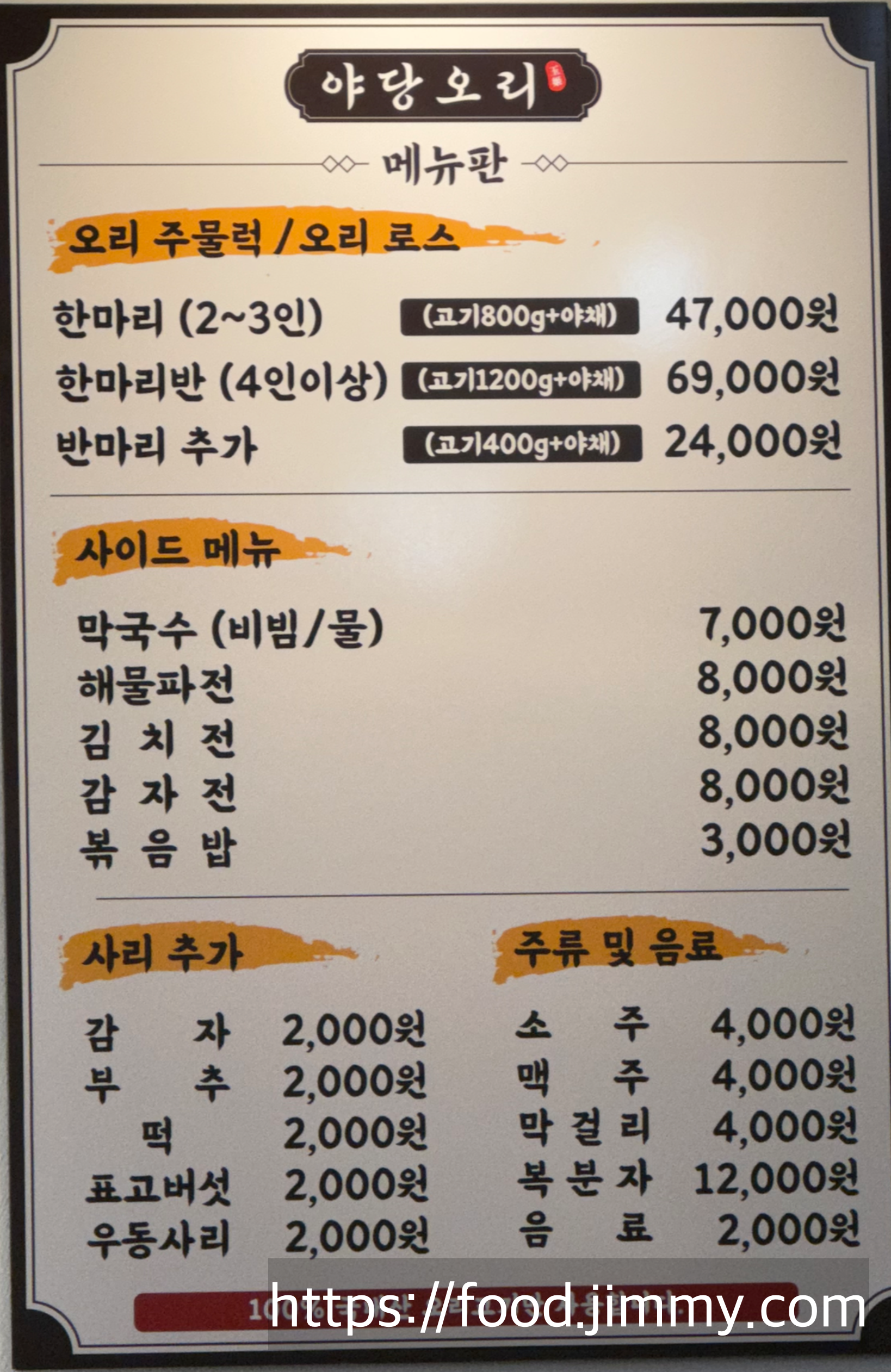 야당오리