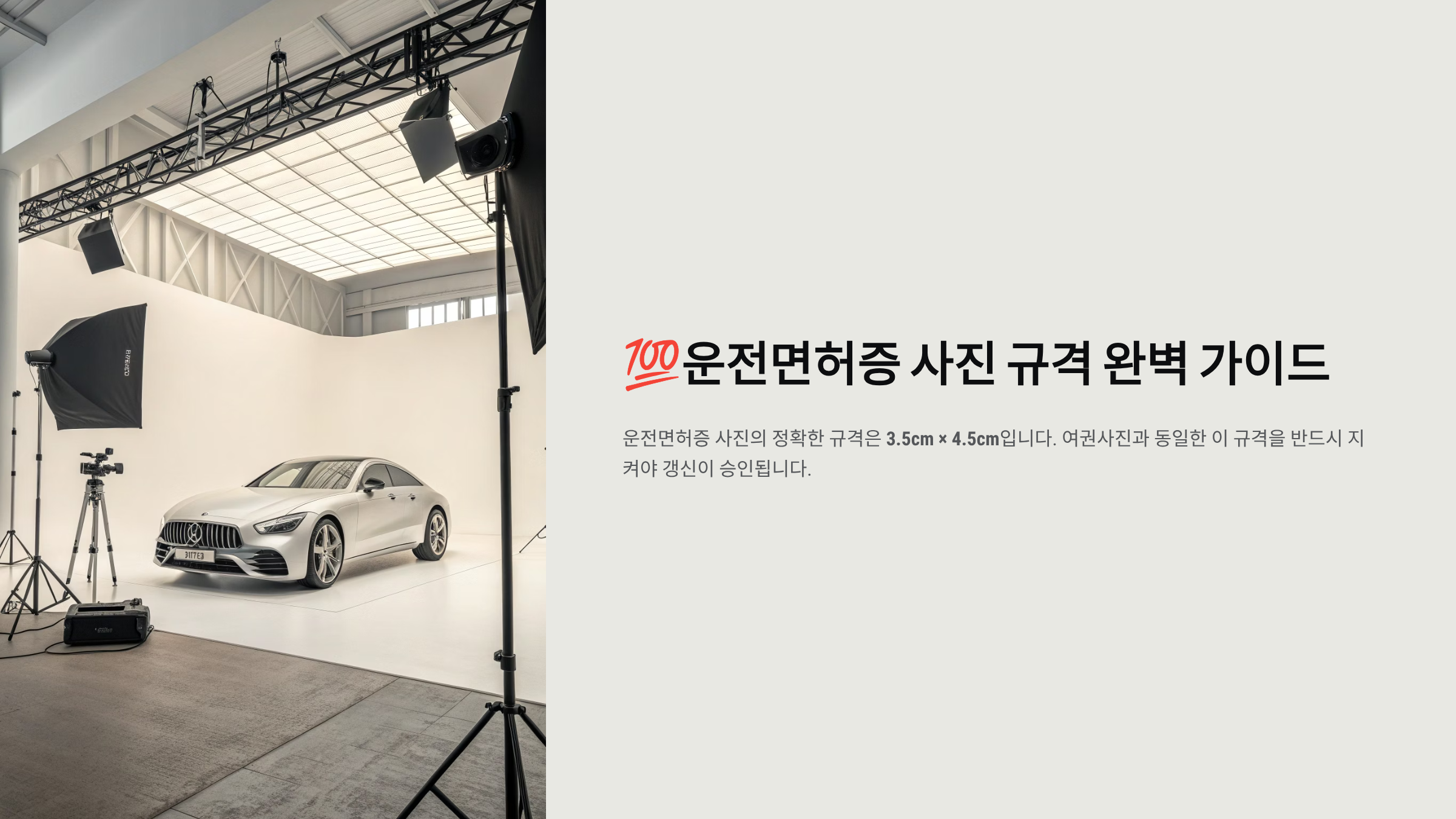 운전면허증 사진 사이즈 완벽 가이드 결론부터 시작하는 2025 최신 규정