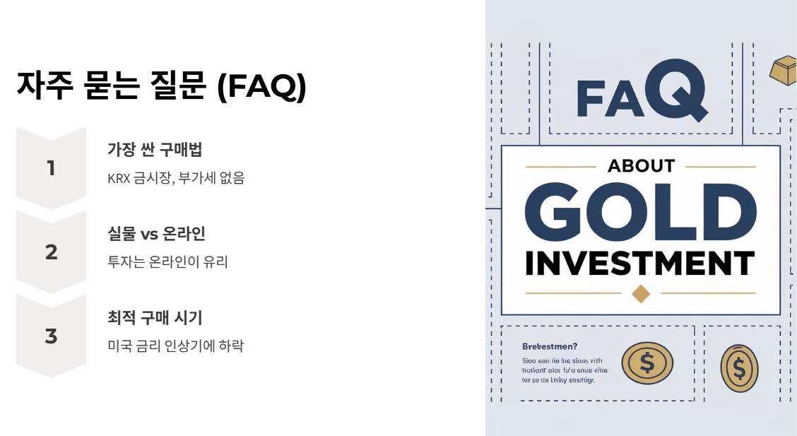 자주 묻는 질문 (FAQ)
