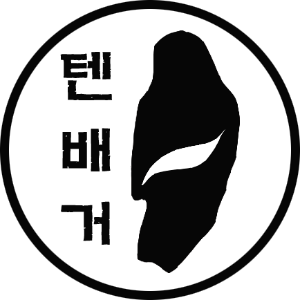텐배거-투자클럽