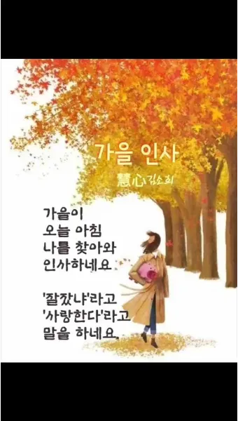가을 인사말 문구 모음 정리_3