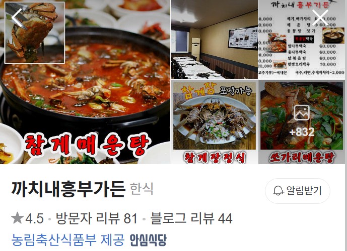 까치네흥부가든 플레이스