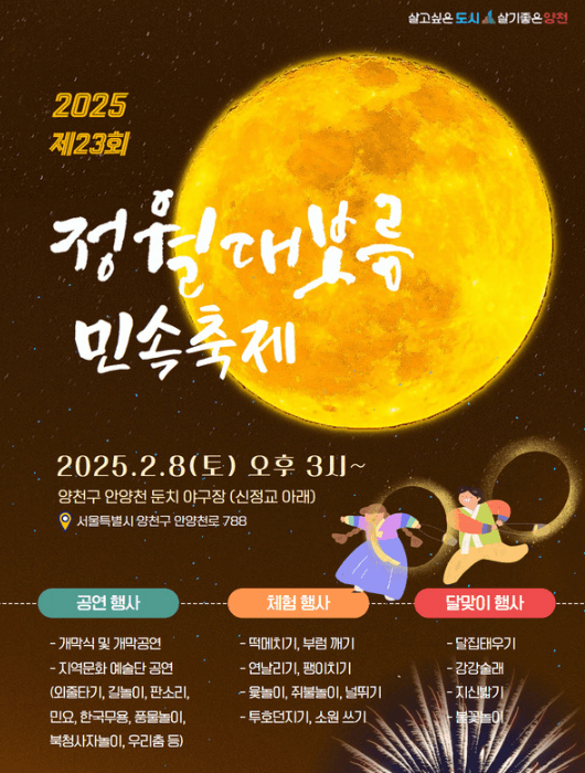서울 정월대보름 행사