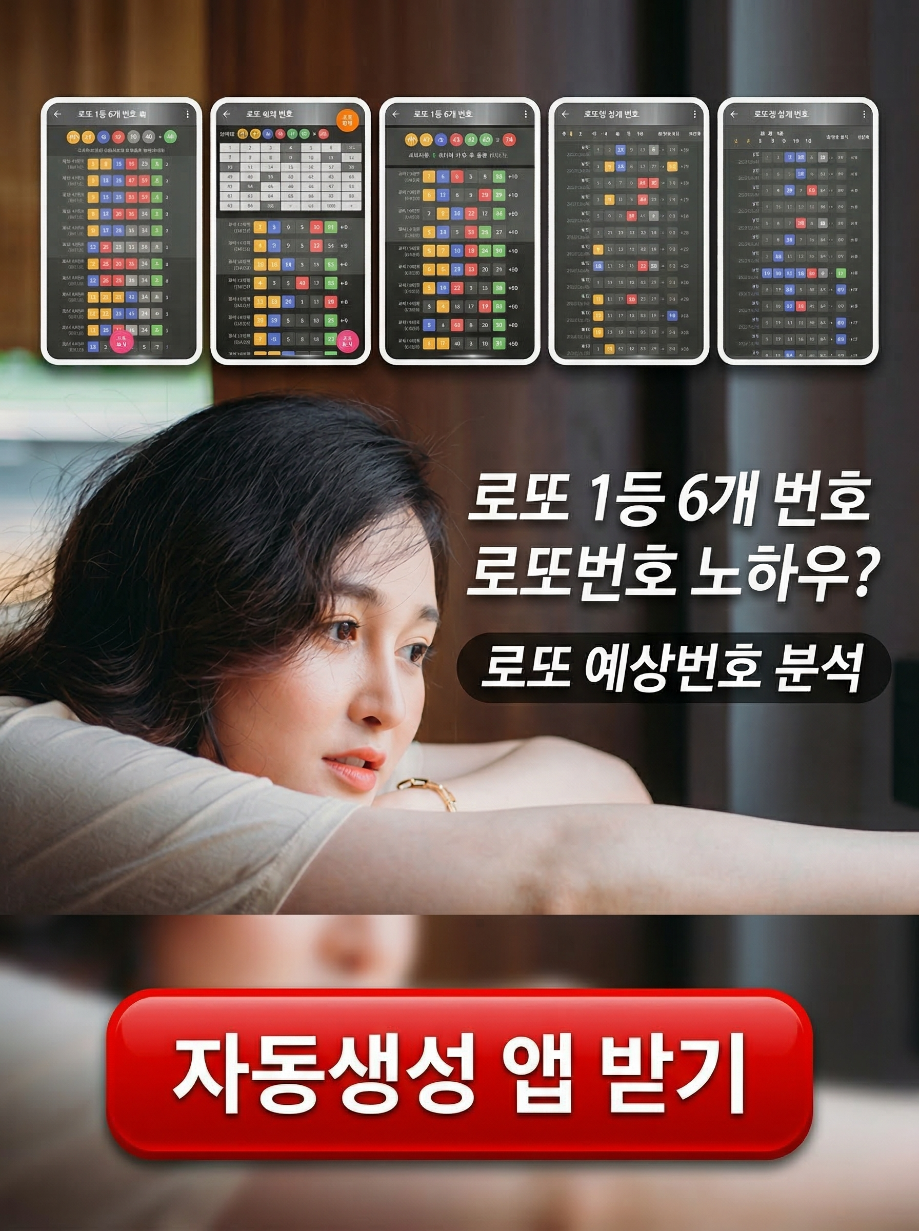 로또번호 자동생성 - 당첨번호 추첨결과 통계 및 예상번호 자동 생성