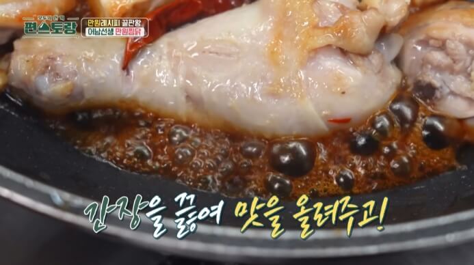 어남선생-만원찜닭-레시피