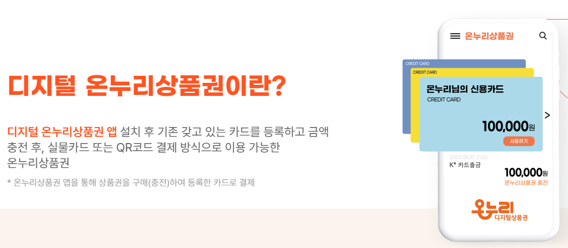 디지털 온누리상품권