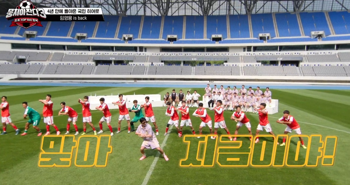 임영웅 자선축구대회 일정