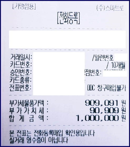 전화등록 매출전표