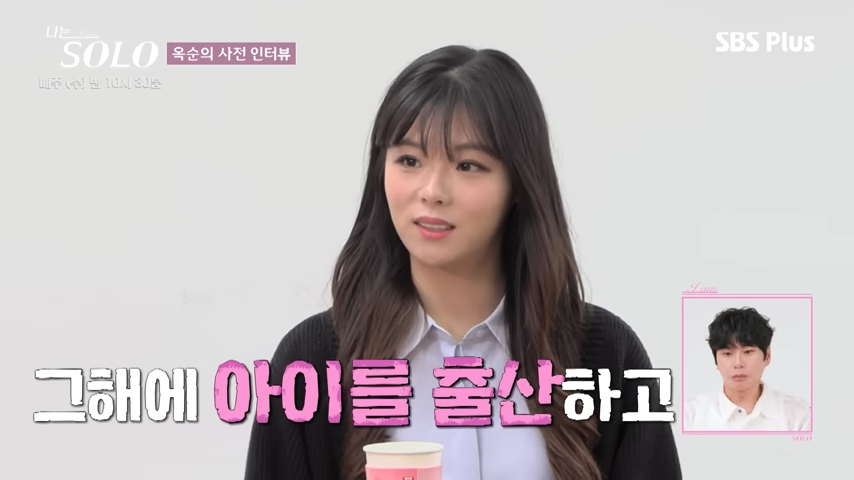 나는 솔로 28기 옥순 학폭 논란