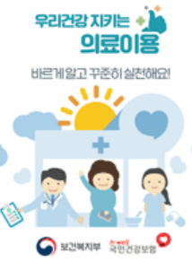 건강보험 환급금 조회