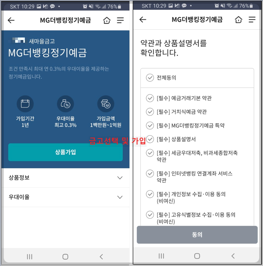 금고선택-및-가입