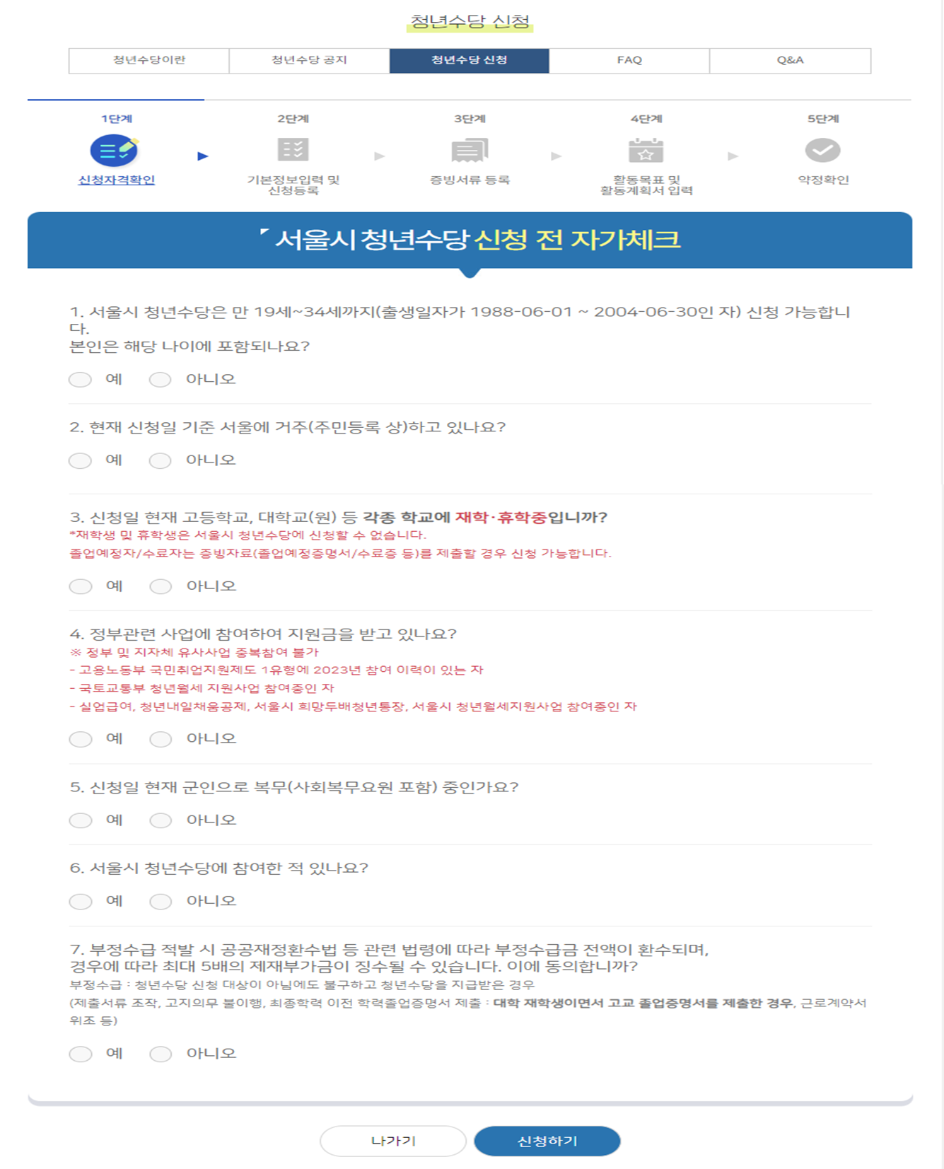 서울 청년수당 자가체크