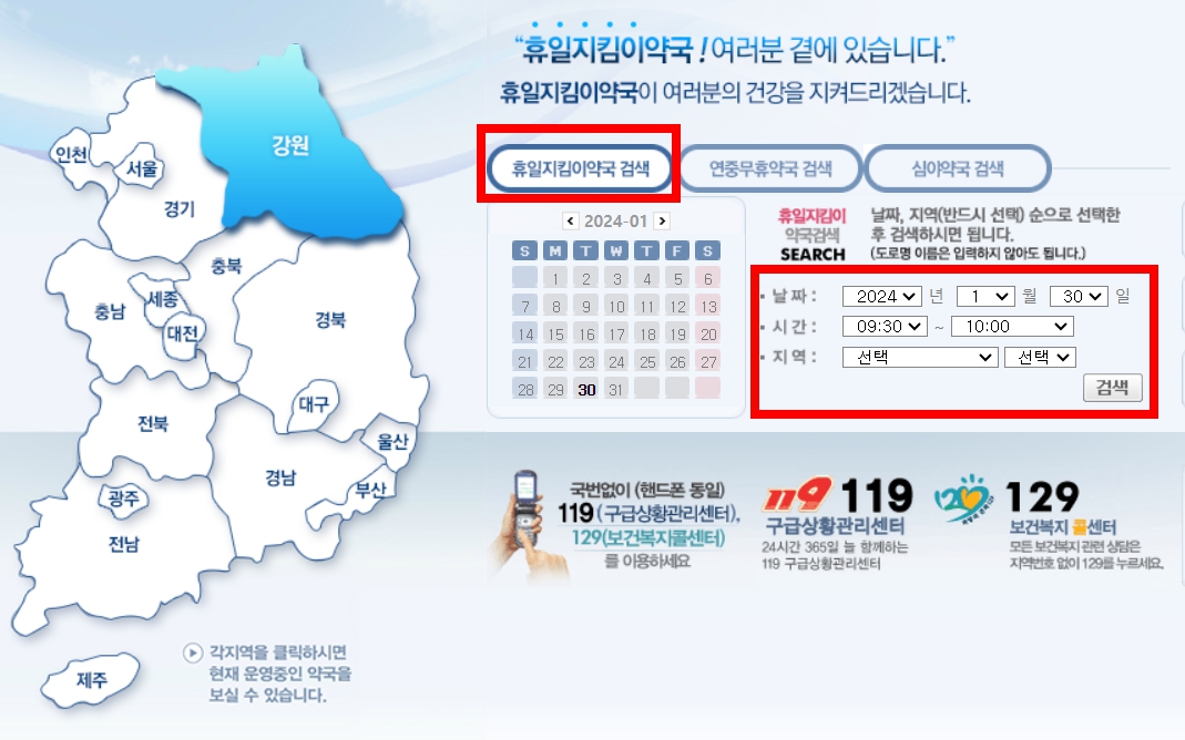 일요일 약국 문여는곳 당번약국 휴일지킴이 약국 찾기
