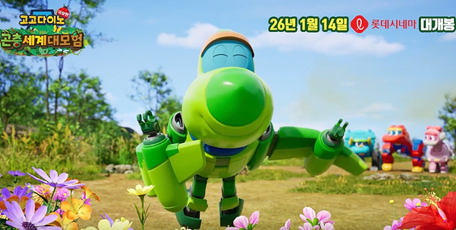 고고다이노 극장판: 곤충세계 대모험 쿠키영상 관람후기