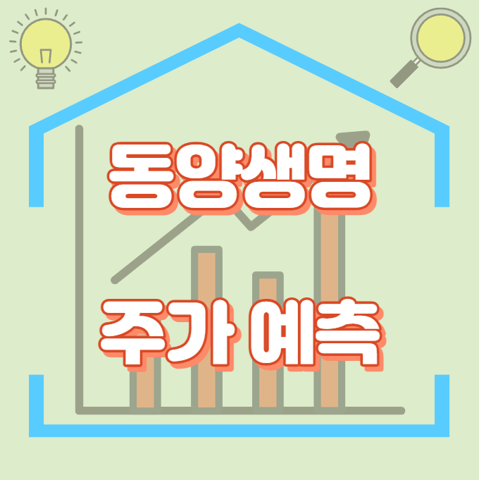 동양생명_썸네일