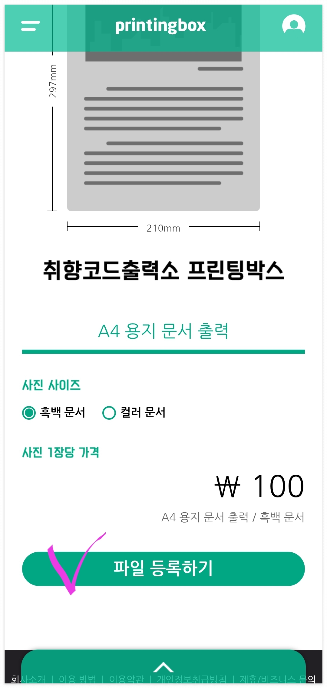 파일 등록 단계