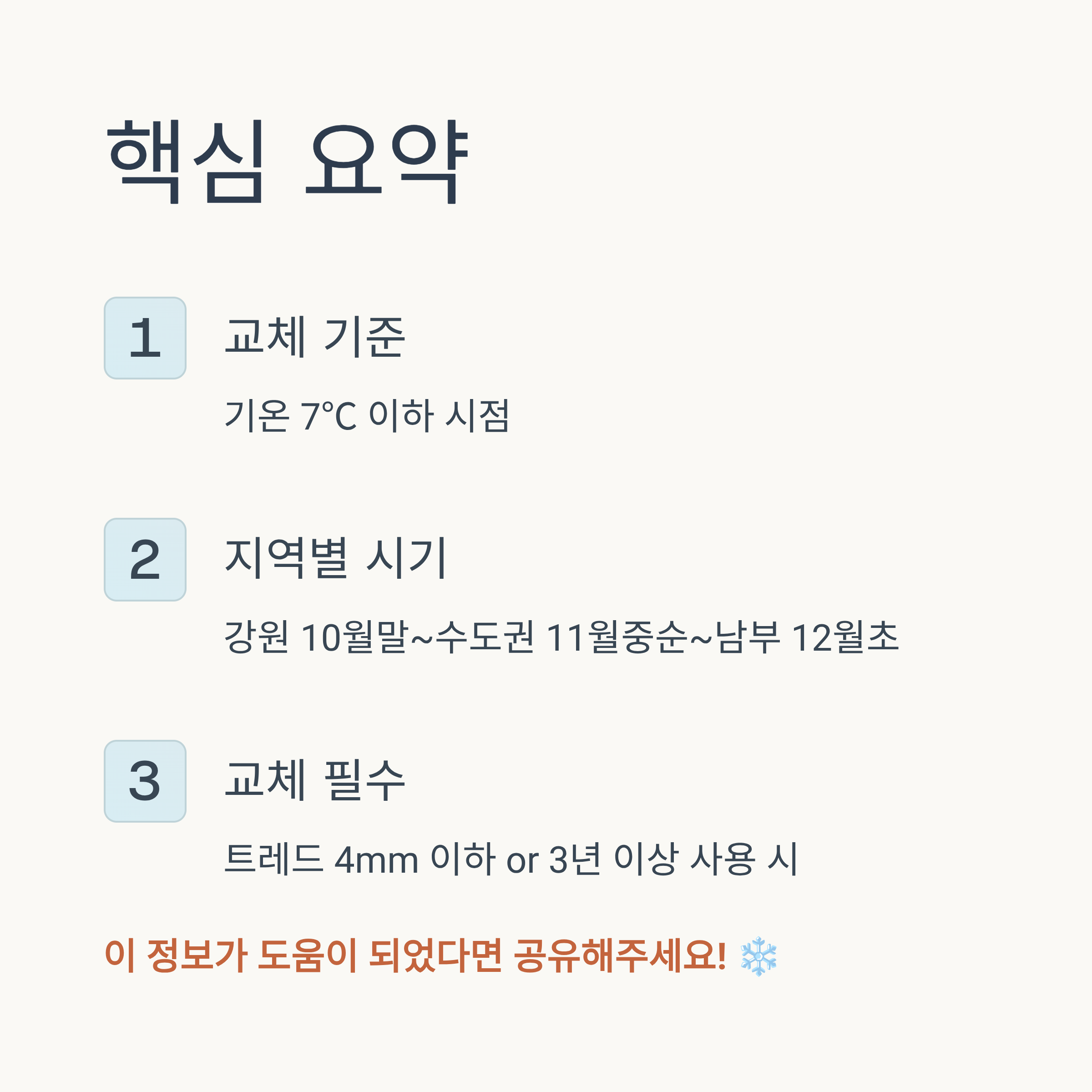 2025 스노우타이어 교체시기 ❘ 첫눈 내리기 전 꼭 알아야 할 겨울철 안전수칙