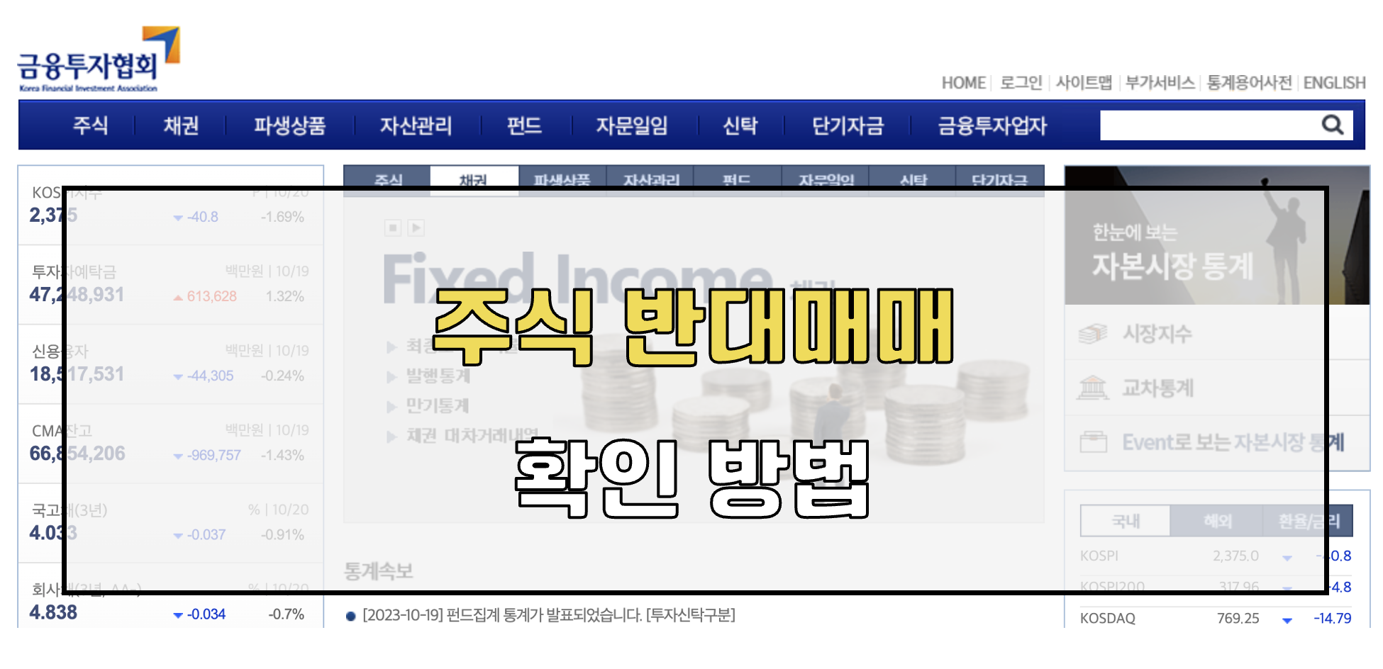 반대매매 확인 방법