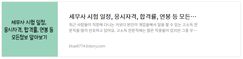 세무사-시험정보