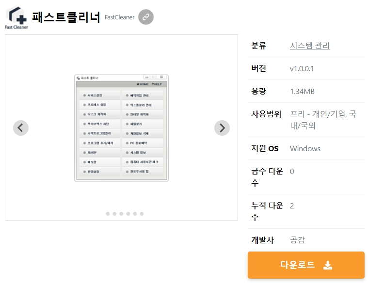패스트클리너