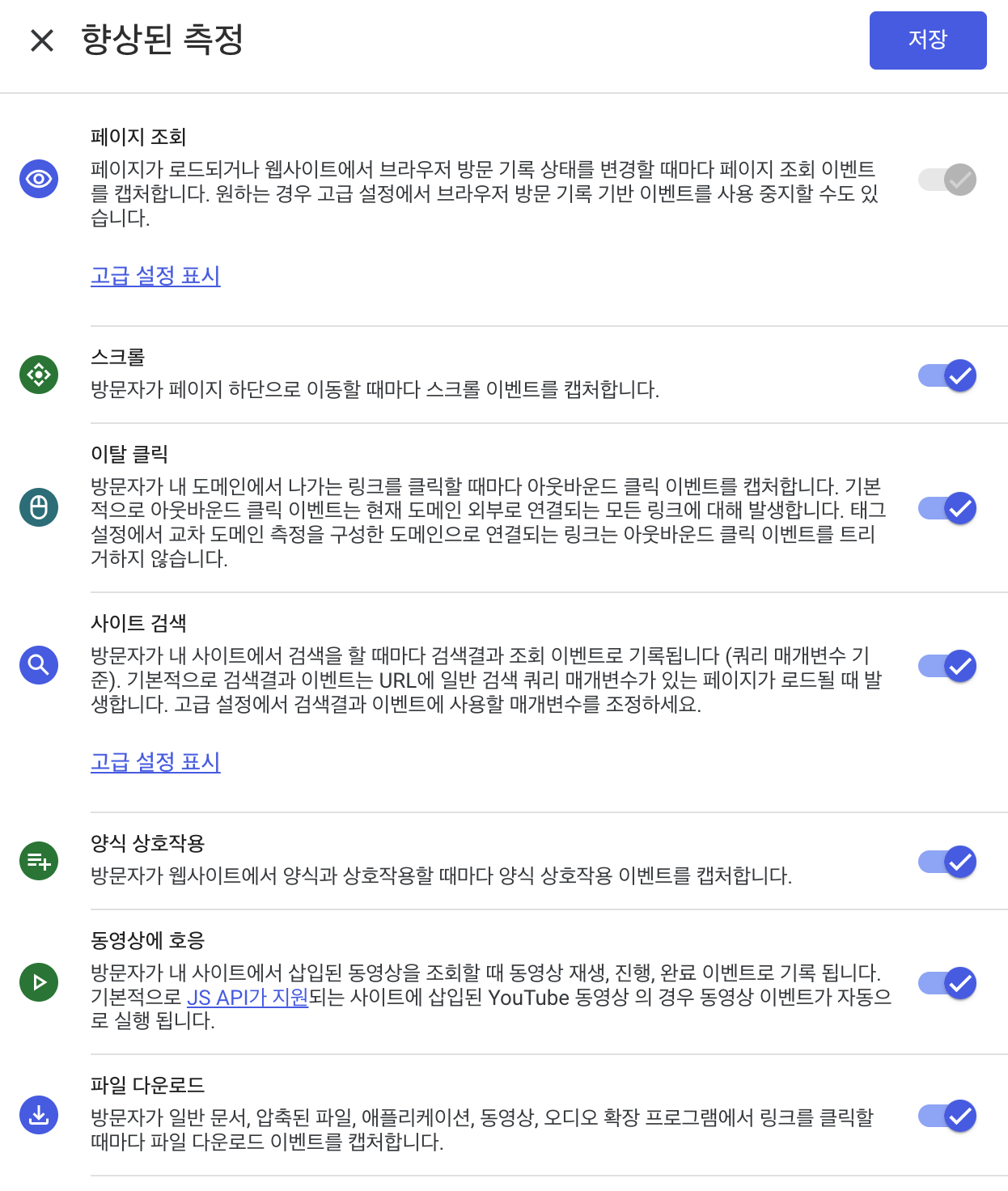 향상된 측정