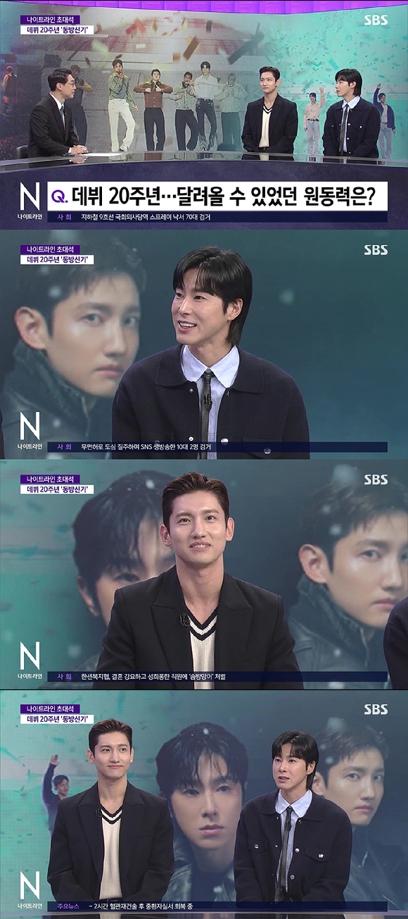 &#39;나이트라인&#39; 동방신기 방송 화면 갈무리 [사진=SBS]