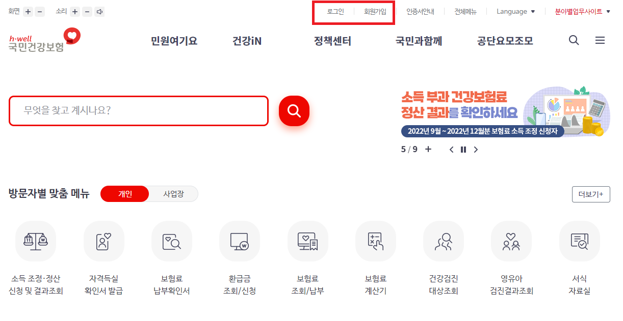 건강보험-자격득실-확인서-발급-방법